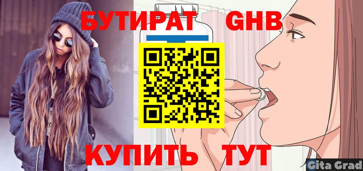 БУТИРАТ вода Ливны