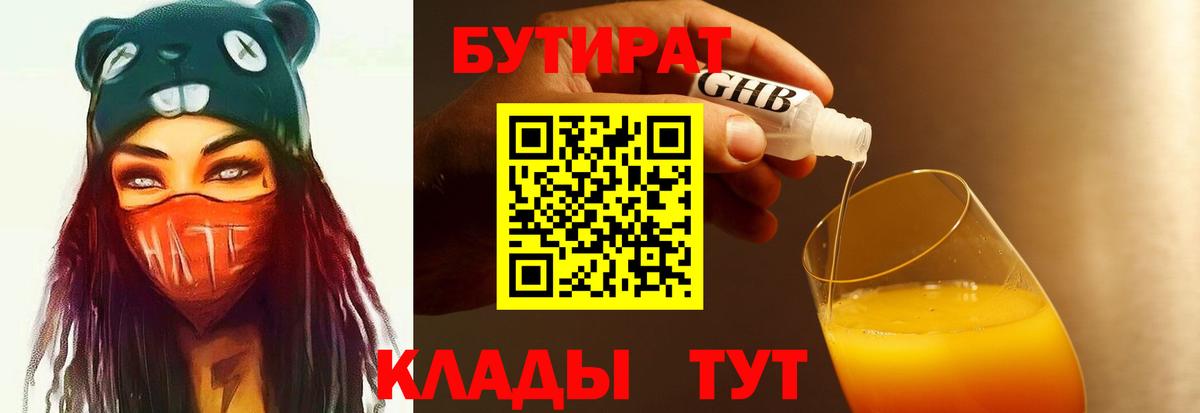Ливны  БУТИРАТ BDO  Бутират  Вход с VPN 