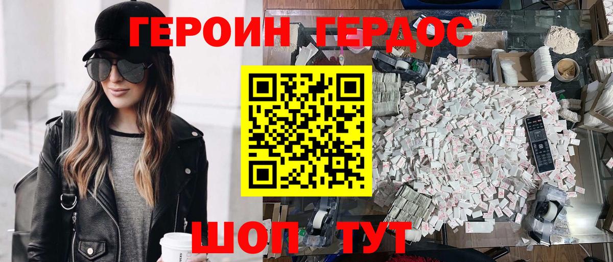 Героин Heroin Ливны