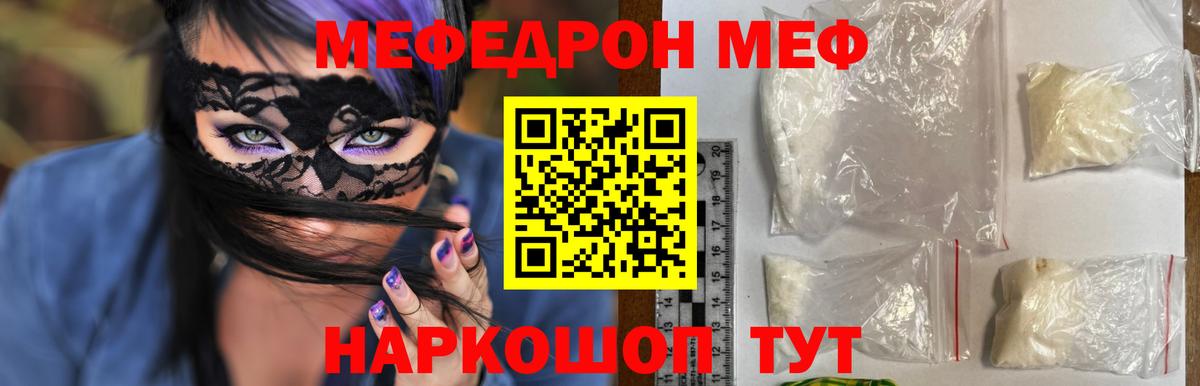 МЕФ кристаллы Ливны