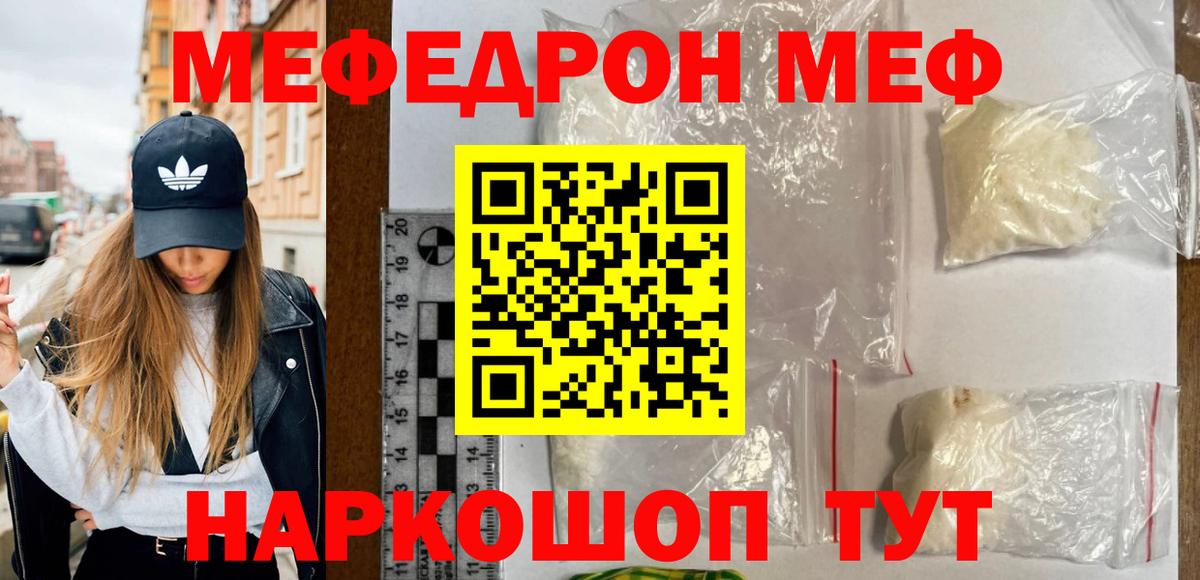 Мефедрон кристаллы  Меф  купить  цена  МЯУ-МЯУ mephedrone  Вход с VPN  Ливны 